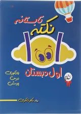 1001 نکته تابستانه اول شاکری
