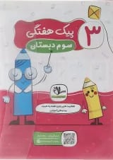 پیک هفتگی سوم سلام کتاب