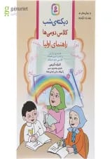 کتاب دیکته شب دوم انتشارات قدیانی 
