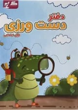 دفتر دست ورزی اول انتشارات گراد 