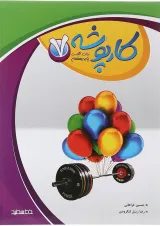 کارپوشه زبان انگلیسی هفتم خط سفید