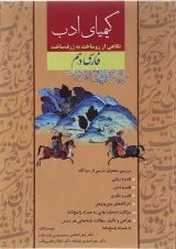کتاب فارسی دهم سری کیمیای ادب انتشارات آفرنگ شرق