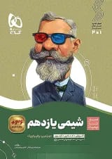 سیر تا پیاز شیمی یازدهم گاج
