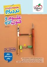 نردبام علوم و فنون ادبی جامع خیلی سبز