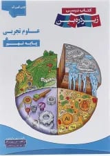 علوم نهم زیر ذره بین کاپ