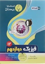 فیزیک دوازدهم تجربی بنی هاشمی