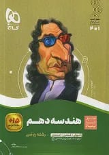 هندسه دهم سیر تا پیاز گاج