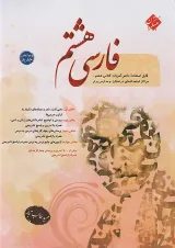 فارسی هشتم طالب تبار مبتکران