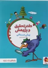 دفتر تحقیق و پژوهش پیش دبستانی پویش
