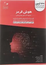 کتاب هوش قرمز ششم و نهم سری کتاب های فتحی انتشارات فتحی 