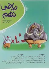 کتاب ریاضی نهم انتشارات موثر 
