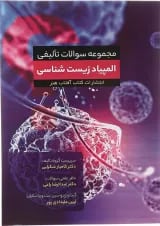 کتاب مجموعه سوالات تالیفی المپیاد زیست شناسی انتشارات کتاب آفتاب هنر 