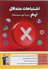 اشتباهات متداول نهم قلم چی