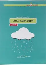 کتاب آموزش المپیاد ریاضی جلد 1 انتشارات خوشخوان 