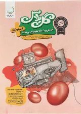 گل پلاس علوم تجربی ششم گل واژه