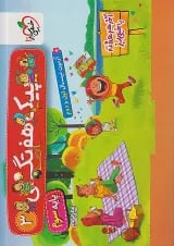 پیک هفتگی سوم خیلی سبز