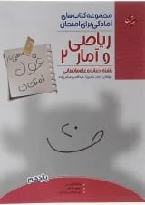 غول امتحان ریاضی و آمار یازدهم انسانی مبتکران