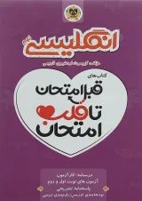 قبل امتحان تا قلب امتحان زبان انگلیسی نهم اسفندیار