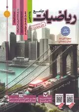 کتاب ریاضیات جامع کنکور تجربی سری مرجع کنکور انتشارات کاگو 