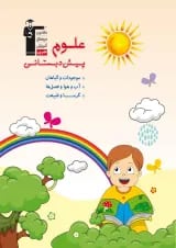 کار علوم پیش دبستانی قلم چی