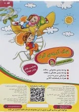 کتاب پیک آدینه پنجم انتشارات گراد 