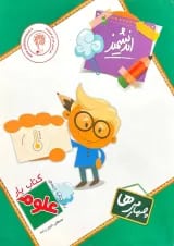 کتاب یار علوم چهارم  اندیشمند