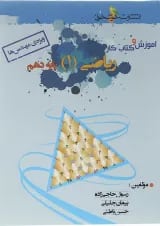 کتاب آموزش و کار ریاضی دهم ریاضی انتشارات خوشخوان 