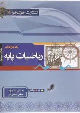 کتاب ریاضیات پایه دوازدهم ریاضی انتشارات خوشخوان 