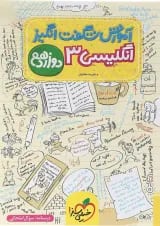 آموزش شگفت انگیز  زبان انگلیسی دوازدهم خیلی سبز