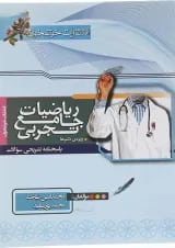 کتاب ریاضیات دوازدهم تجربی جلد 2 انتشارات خوشخوان 