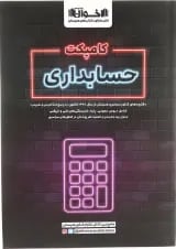 کامپکت  حسابداری اخوان