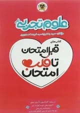 کتاب علوم نهم سری قبل امتحان تا قلب امتحان انتشارات اسفندیار