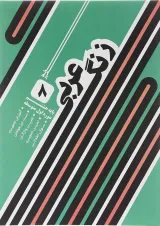 کتاب زنگ عربی هشتم انتشارات خط مهر