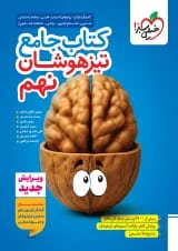 جامع تیزهوشان نهم خیلی سبز