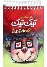 دفترچه واژگان زبان انگلیسی تیک تیک انتشارات کتاب نارنجی