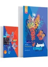 فرمول بیست فارسی  دهم گاج