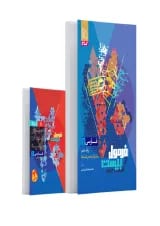 فرمول بیست فارسی  دهم گاج