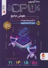 100 آزمون cpu هوش جامع پویش