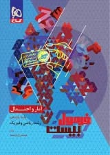فرمول بیست آمار و احتمال یازدهم گاج