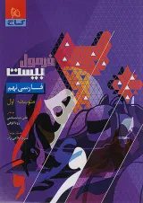 فرمول بیست فارسی نهم گاج