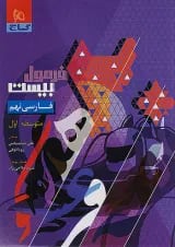 فرمول بیست فارسی نهم گاج