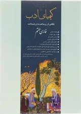 کتاب فارسی هفتم سری کیمیای ادب انتشارات آفرنگ شرق 