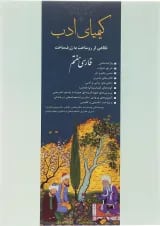 کتاب فارسی هفتم سری کیمیای ادب انتشارات آفرنگ شرق 