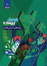 فرمول بیست پیام های آسمان هفتم گاج