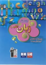 کتاب زبان انگلیسی هفتم سری طبقه بندی شده انتشارات کانون فرهنگی آموزش