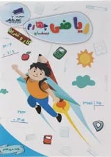 کتاب ریاضی چهارم سری کار و تمرین انتشارات تاک کتاب 