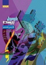 فرمول بیست فارسی هشتم گاج