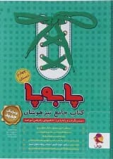 پا به پا جامع تیزهوشان چهارم دبستان پویش