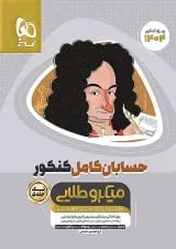 میکرو طلایی حسابان کامل کنکور گاج