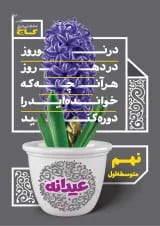 کتاب جامع نهم سری عیدانه